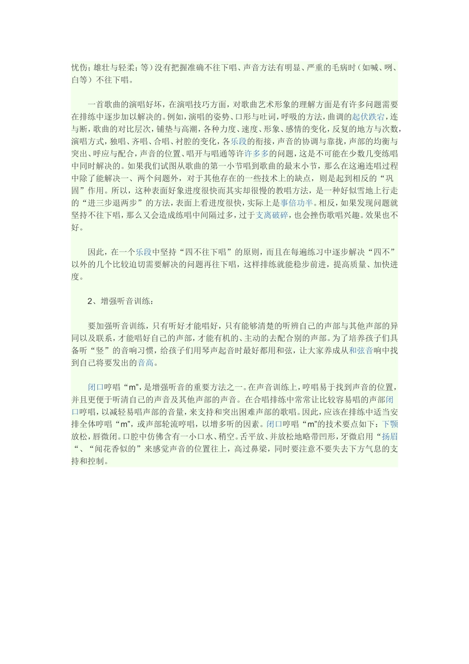 合唱排练的技巧_第2页