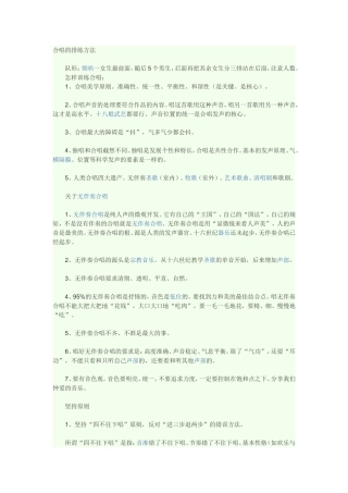 合唱排练的技巧