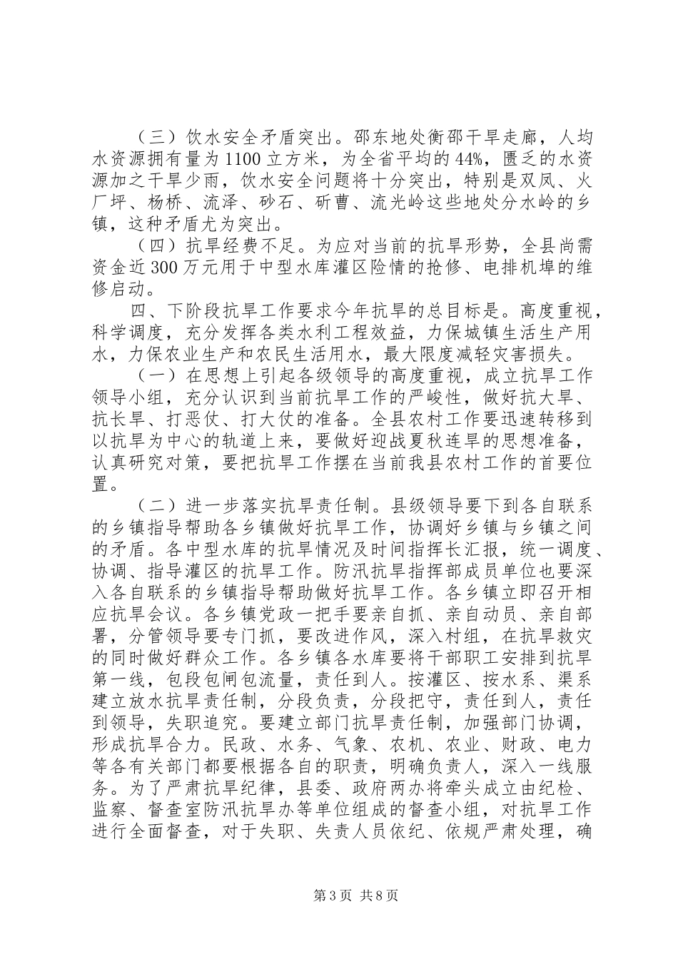 副县长在全县抗旱工作会议上的讲话_第3页