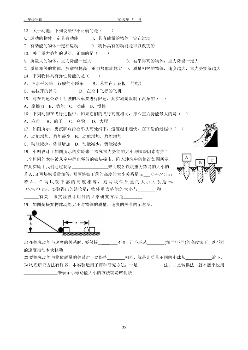 动能是能机械能_第2页