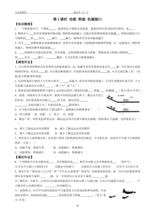 动能是能机械能