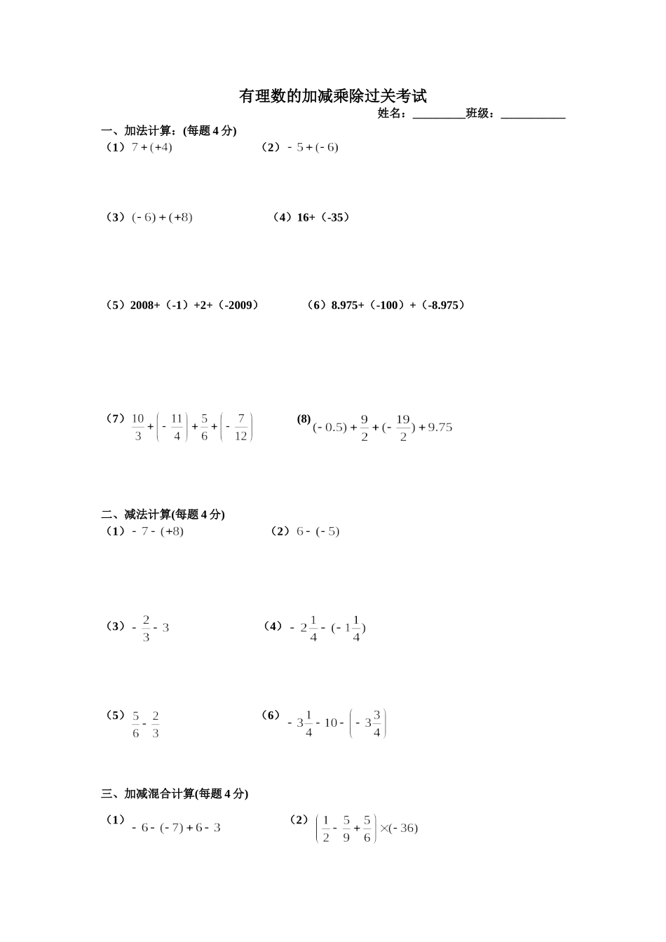 加减乘除计算考试_第1页