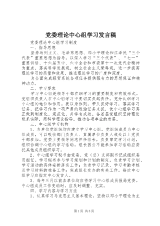 党委理论中心组学习发言稿