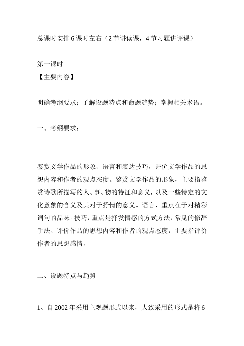 2018年高考备考之诗歌鉴赏教案_第2页