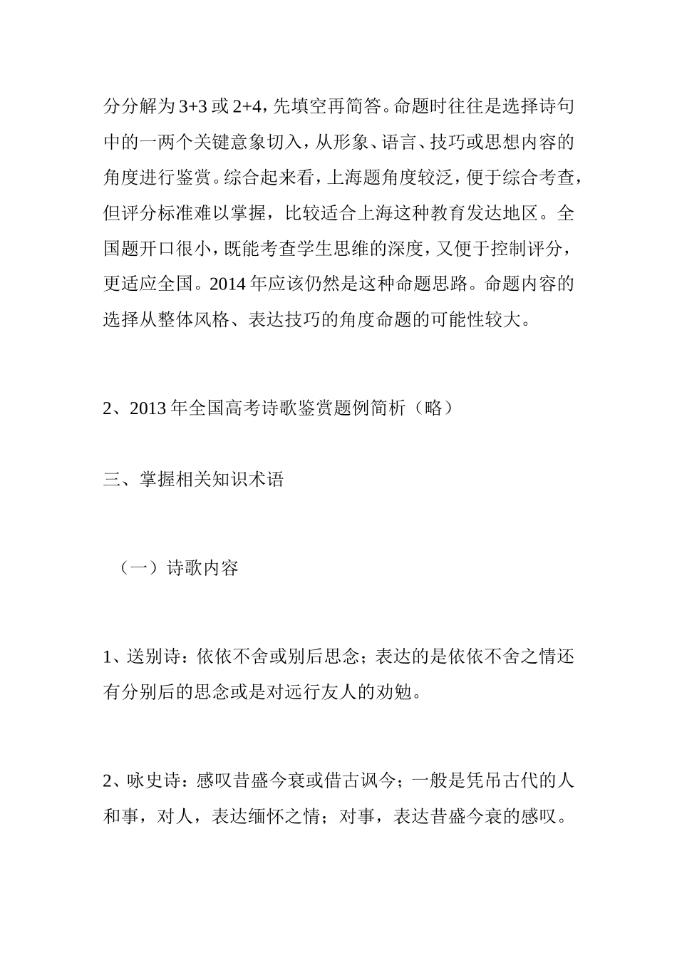 2018年高考备考之诗歌鉴赏教案_第3页