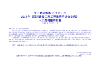 2018年1月2015定额人工费调整