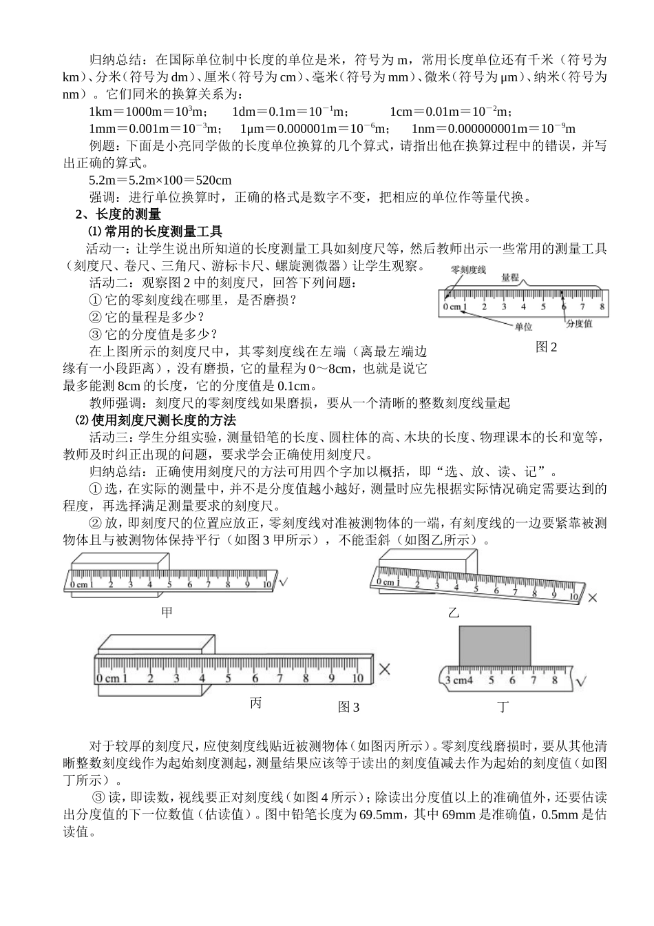 《长度和时间的测量》教学设计 (2)_第2页