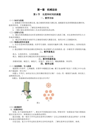 《长度和时间的测量》教学设计 (2)