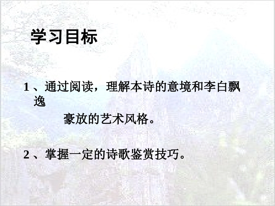 《蜀道难》公开课精品_第2页