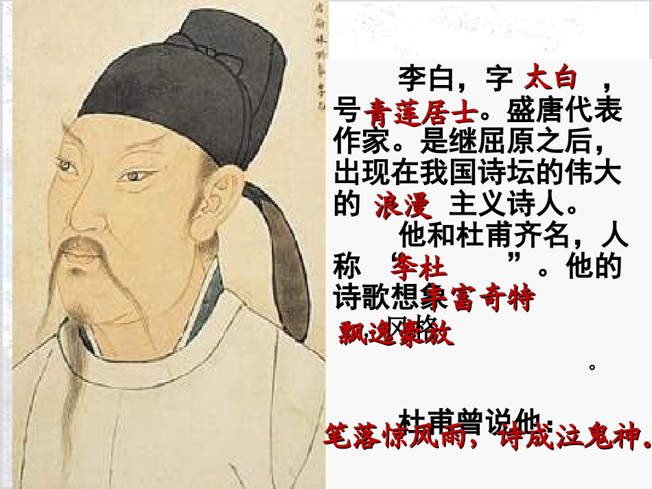 《蜀道难》公开课精品_第3页