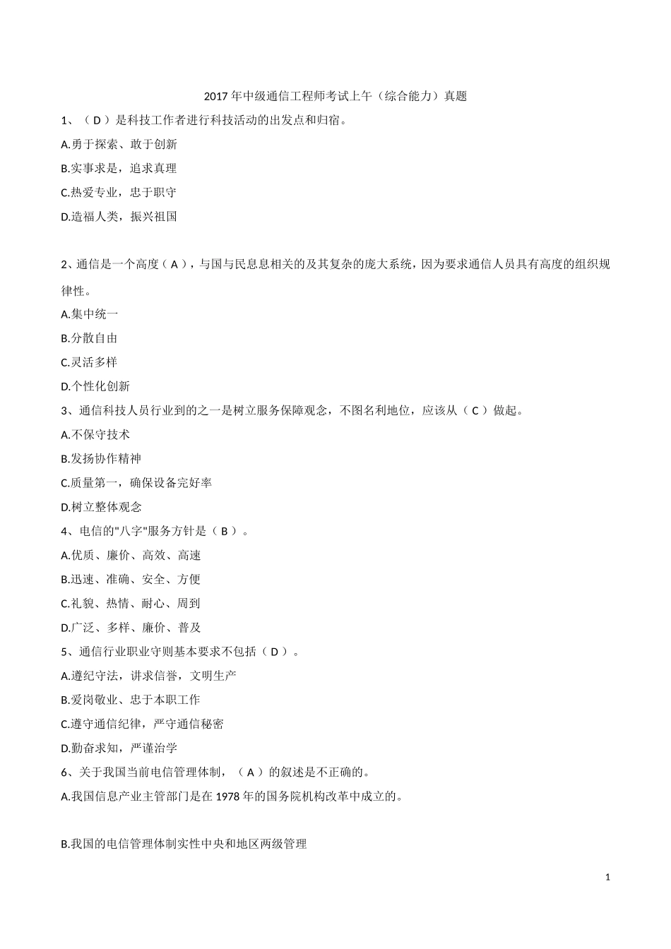 2017年中级通信工程师综合能力 真题_第1页