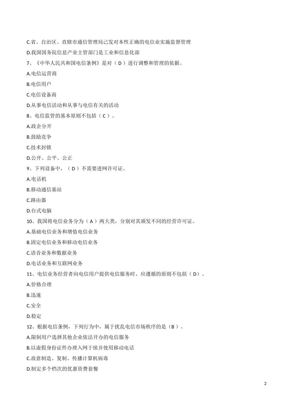 2017年中级通信工程师综合能力 真题_第2页