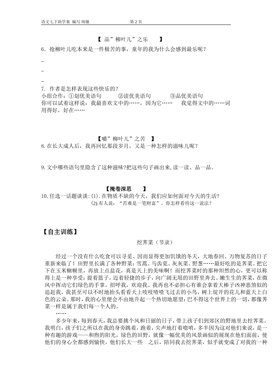 柳叶儿zhuxuean_第2页