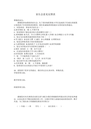 家长会意见反馈表