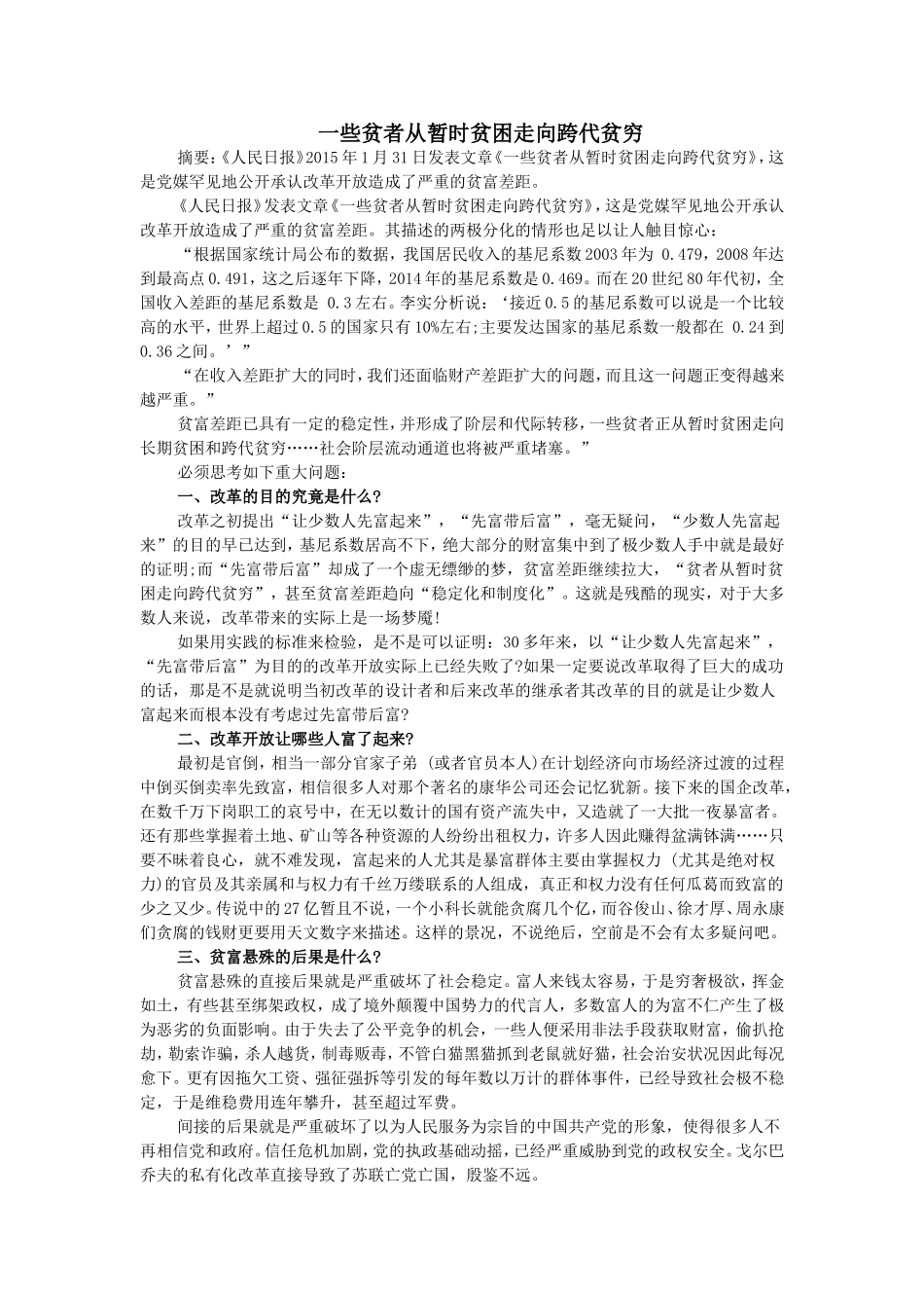 一些贫者从暂时贫困走向跨代贫穷_第1页