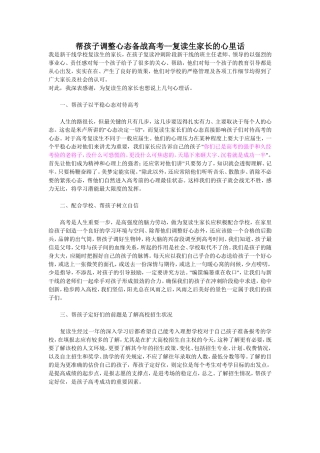 帮孩子调整心态备战高考