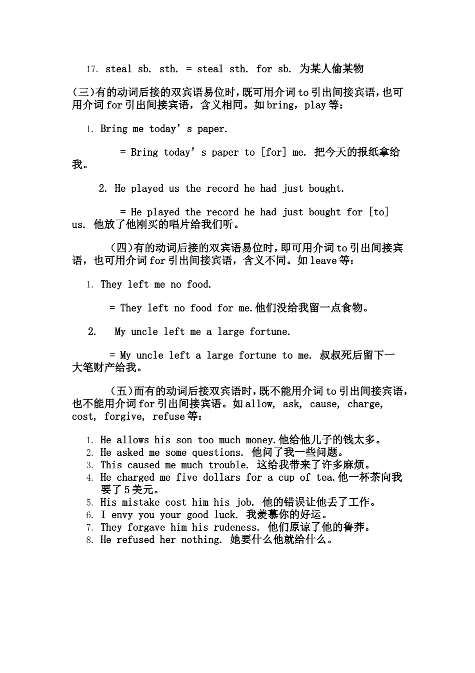 50个可接双宾语的高考高频动词_第2页