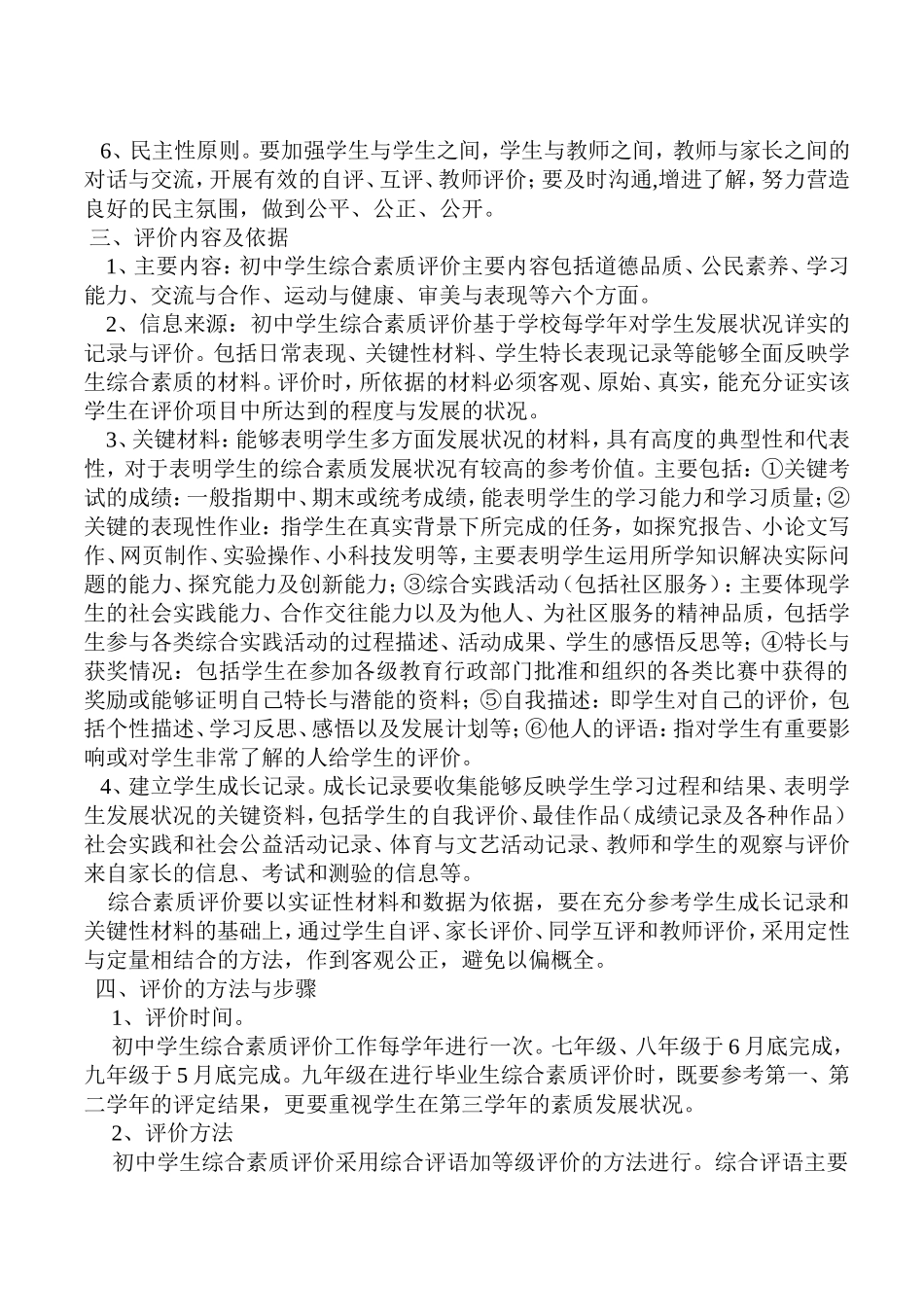 2015-2016初中学生综合素质评价实施方案_第2页