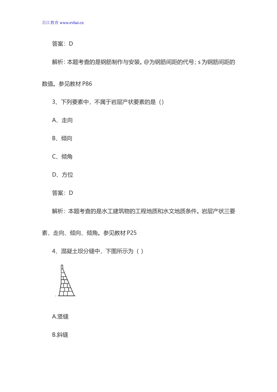 2017年二级建造师《水利水电工程》试题及答案_第2页