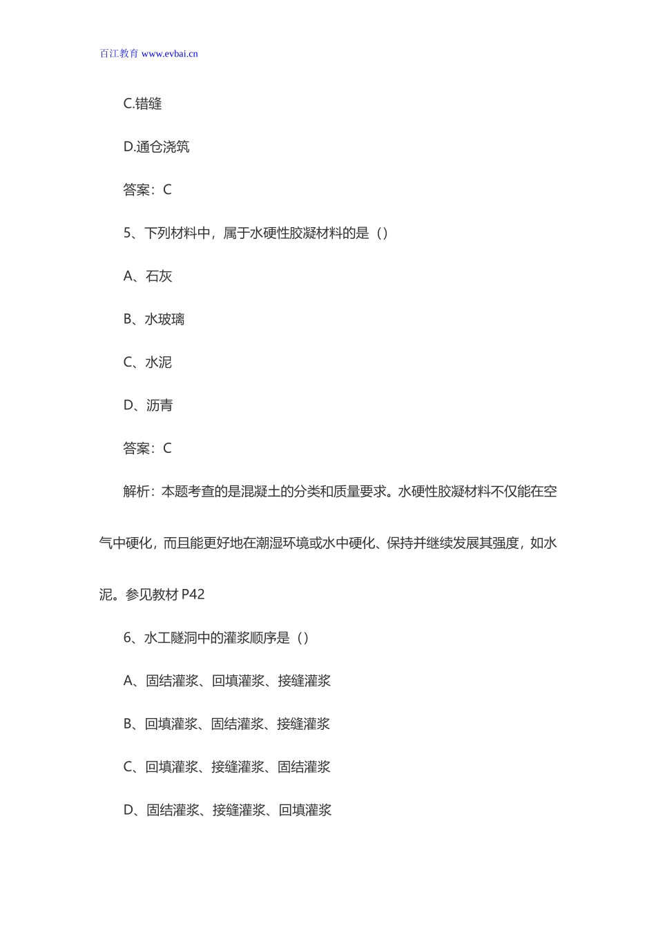 2017年二级建造师《水利水电工程》试题及答案_第3页