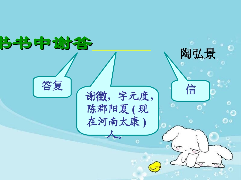 《答谢中书书》ppt优秀课件_第2页