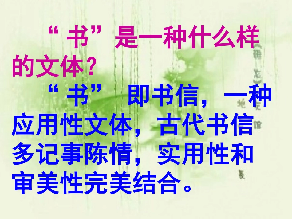 《答谢中书书》ppt优秀课件_第3页