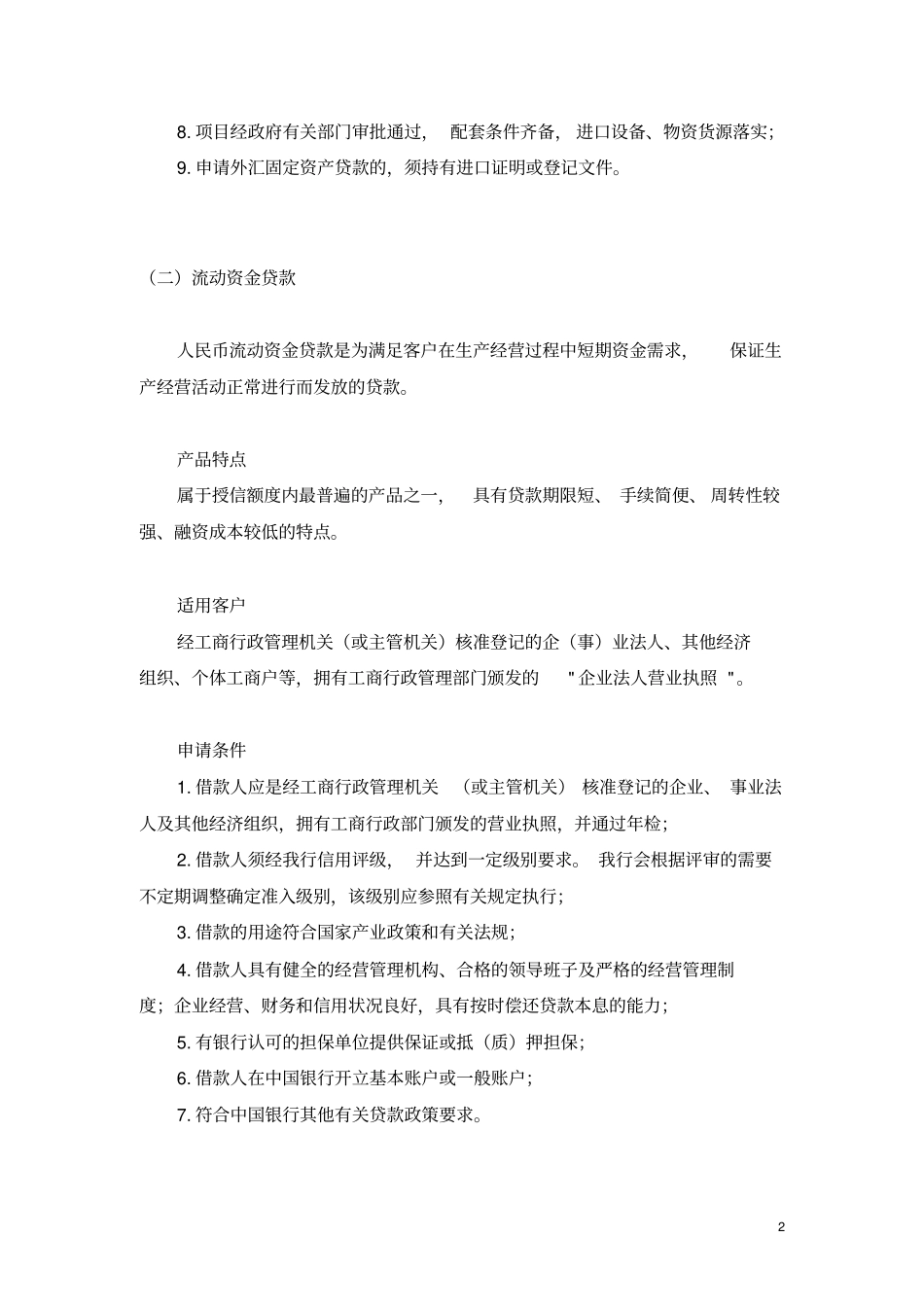 中国银行金融服务产品_第2页