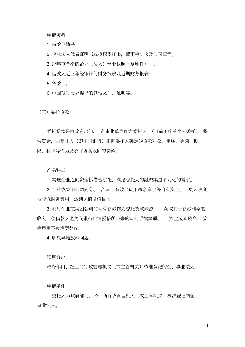 中国银行金融服务产品_第3页