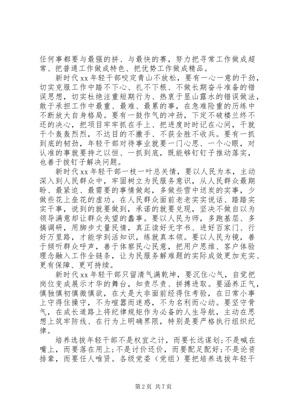 干部集训开班仪式讲话稿_第2页