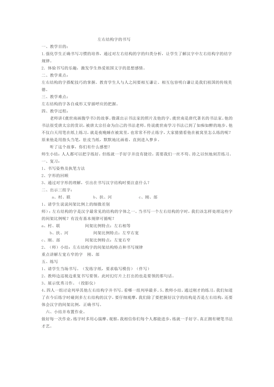 左右结构字的书写_第1页