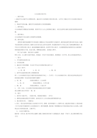 左右结构字的书写