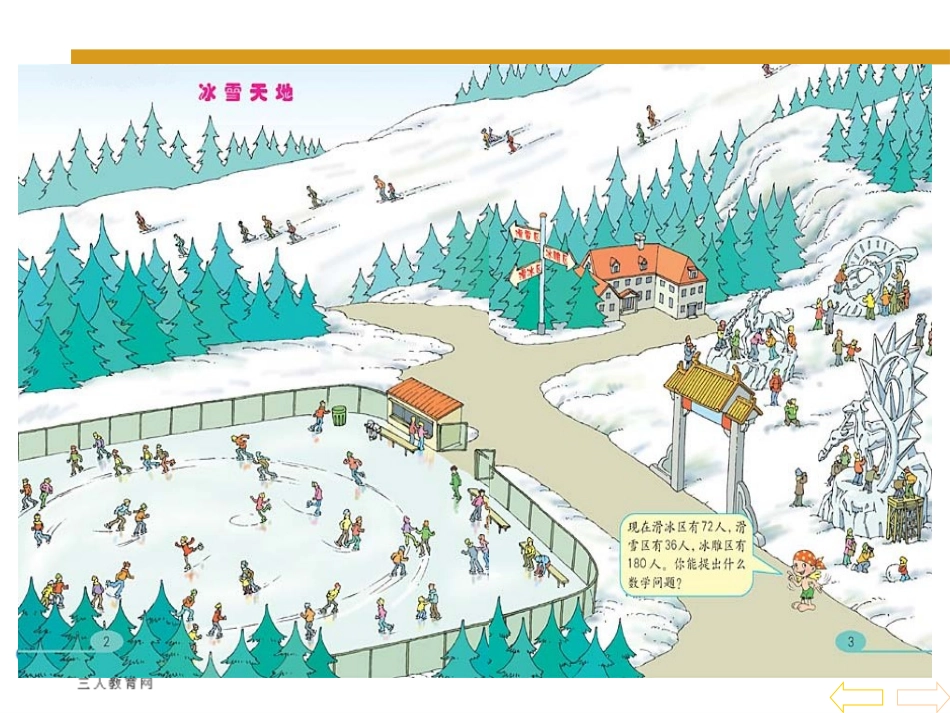 四则运算一教学课件_第2页