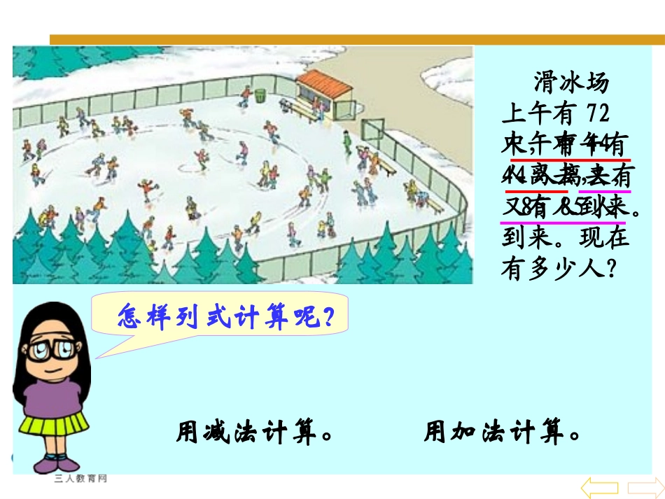 四则运算一教学课件_第3页