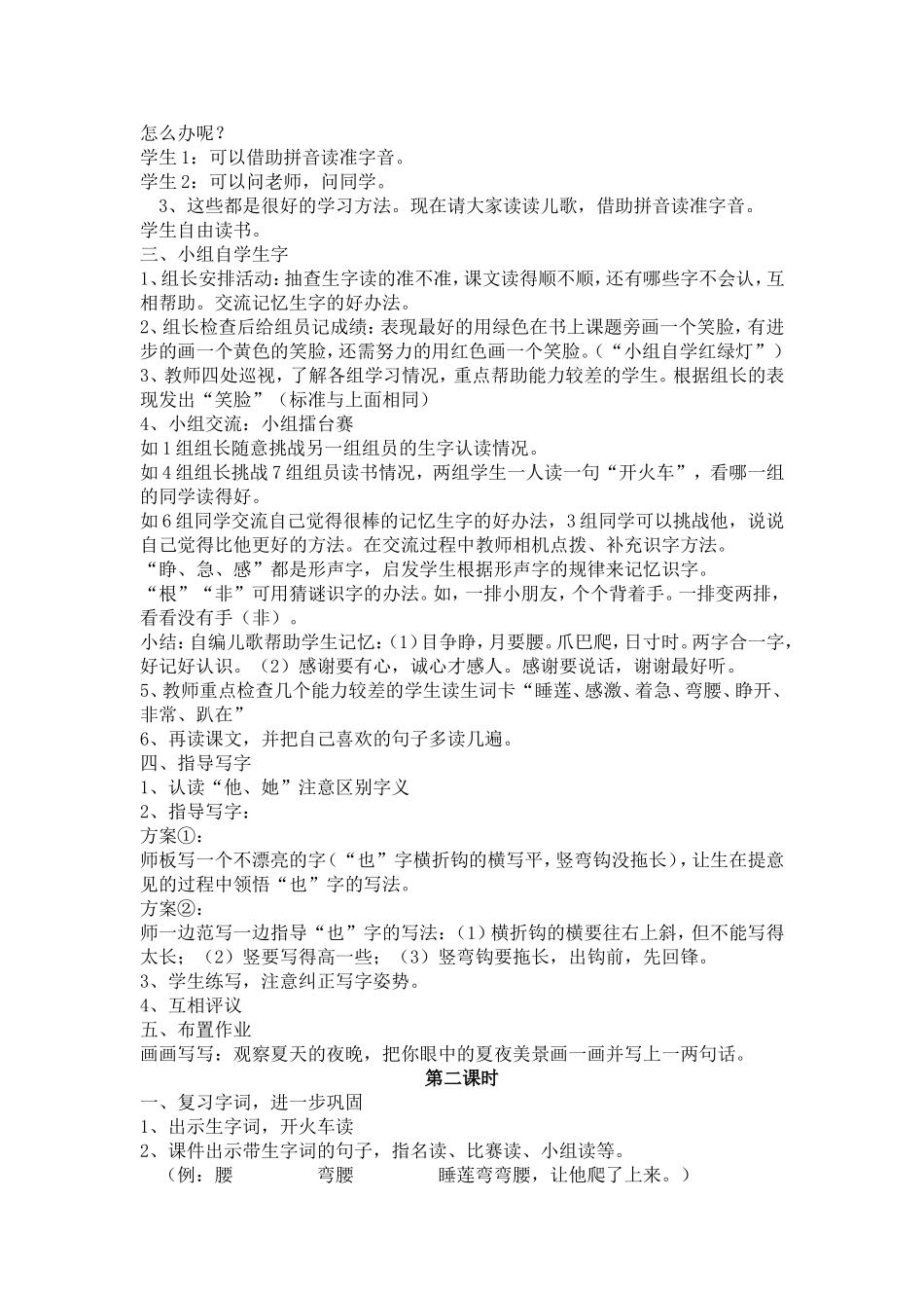 夏夜多美教学设计_第2页