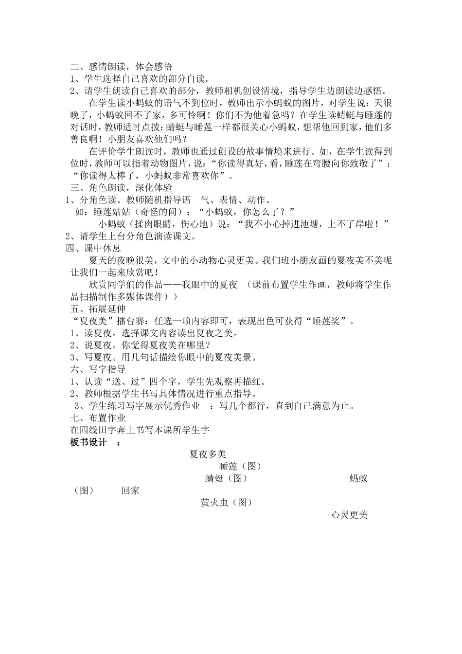 夏夜多美教学设计_第3页