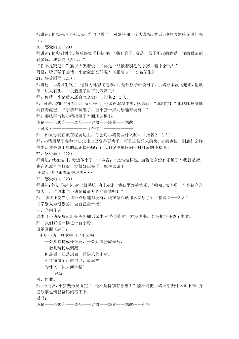 小猪变形记（新）_第3页