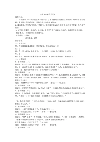 小猪变形记（新）