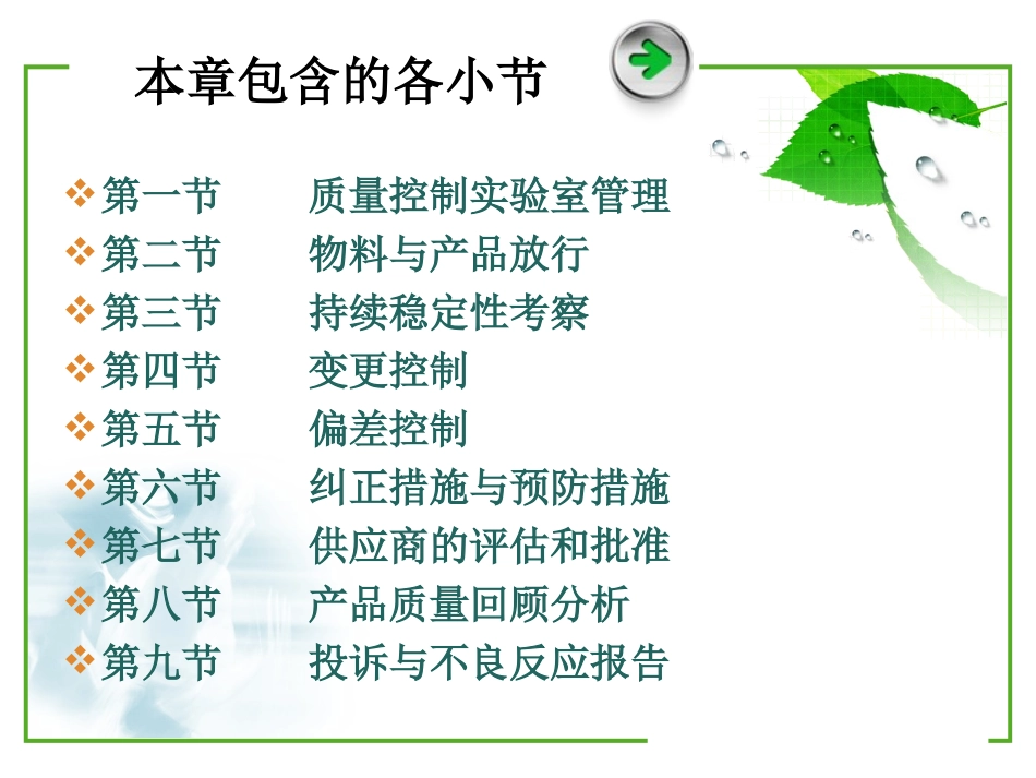 10-2010版GMP第十章-质量控制与质量保证_第2页