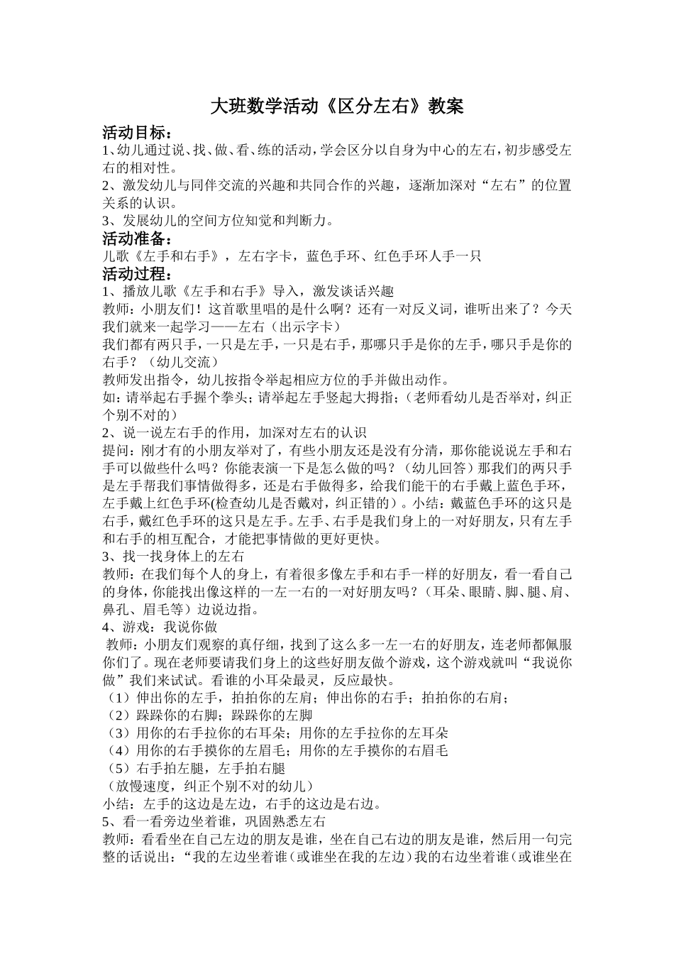 大班数学活动《区分左右》教案_第1页
