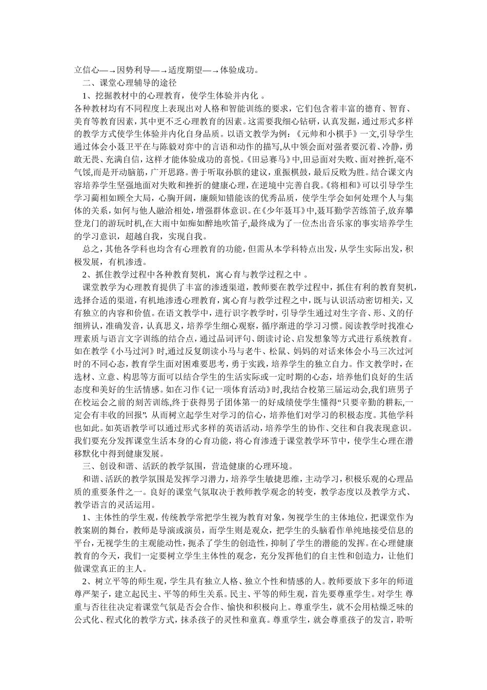 在语文课堂教学中渗透心理健康教育的探索_第2页