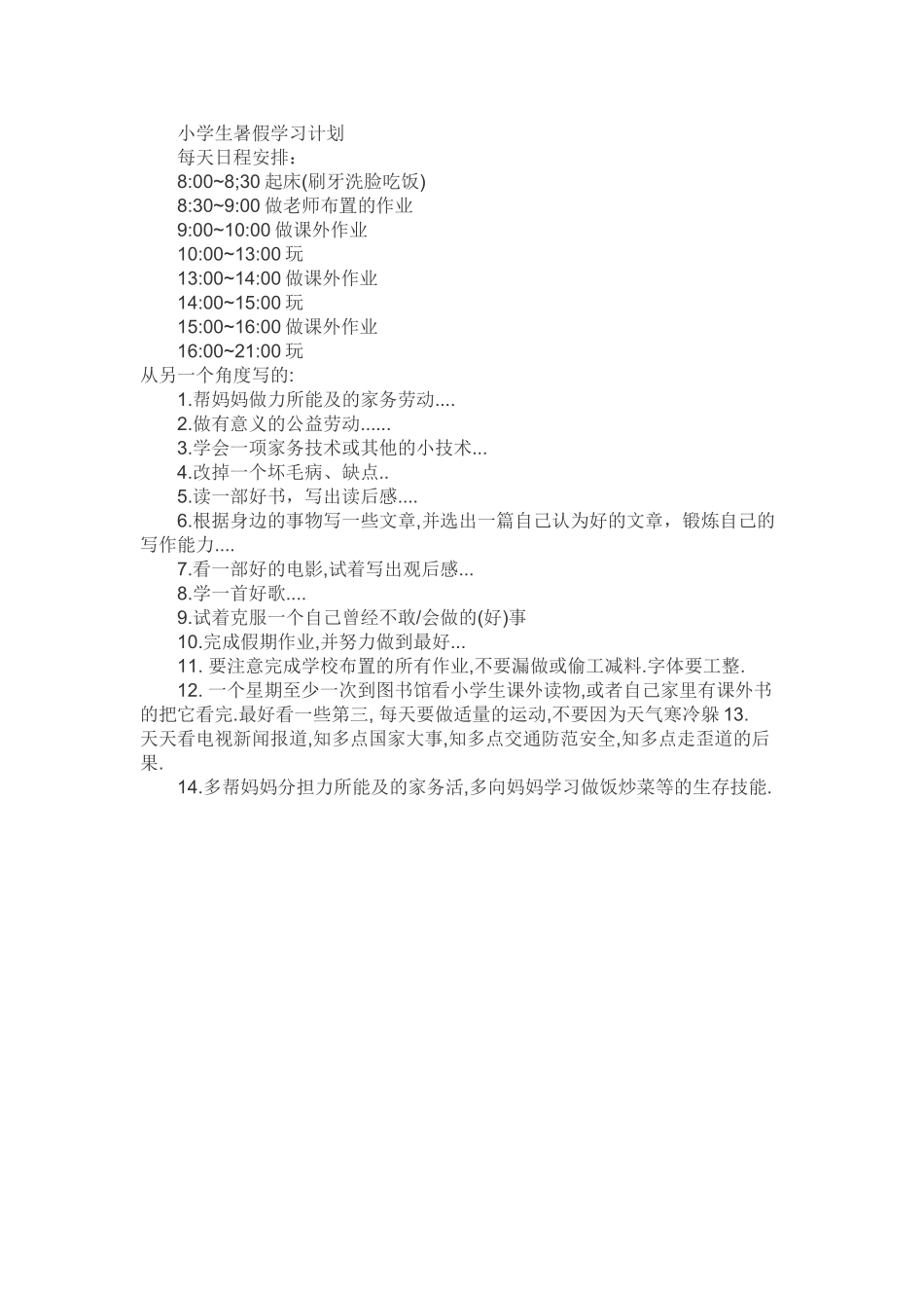 小学生假期计划_第2页