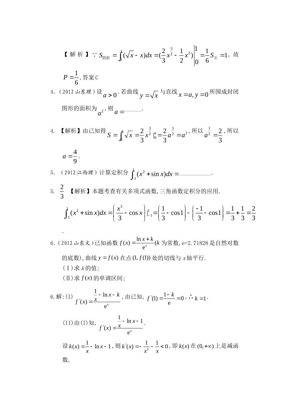 周测导数积分带答案_第2页
