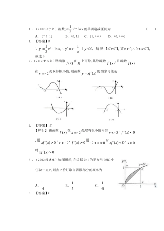 周测导数积分带答案
