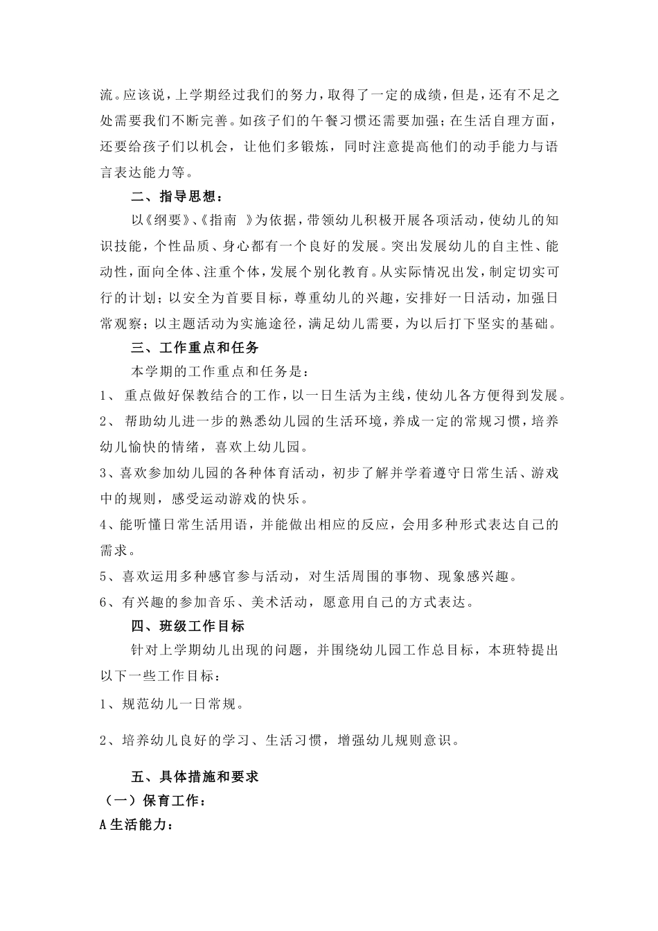 2014年第二学年小小一班班务计划_第2页