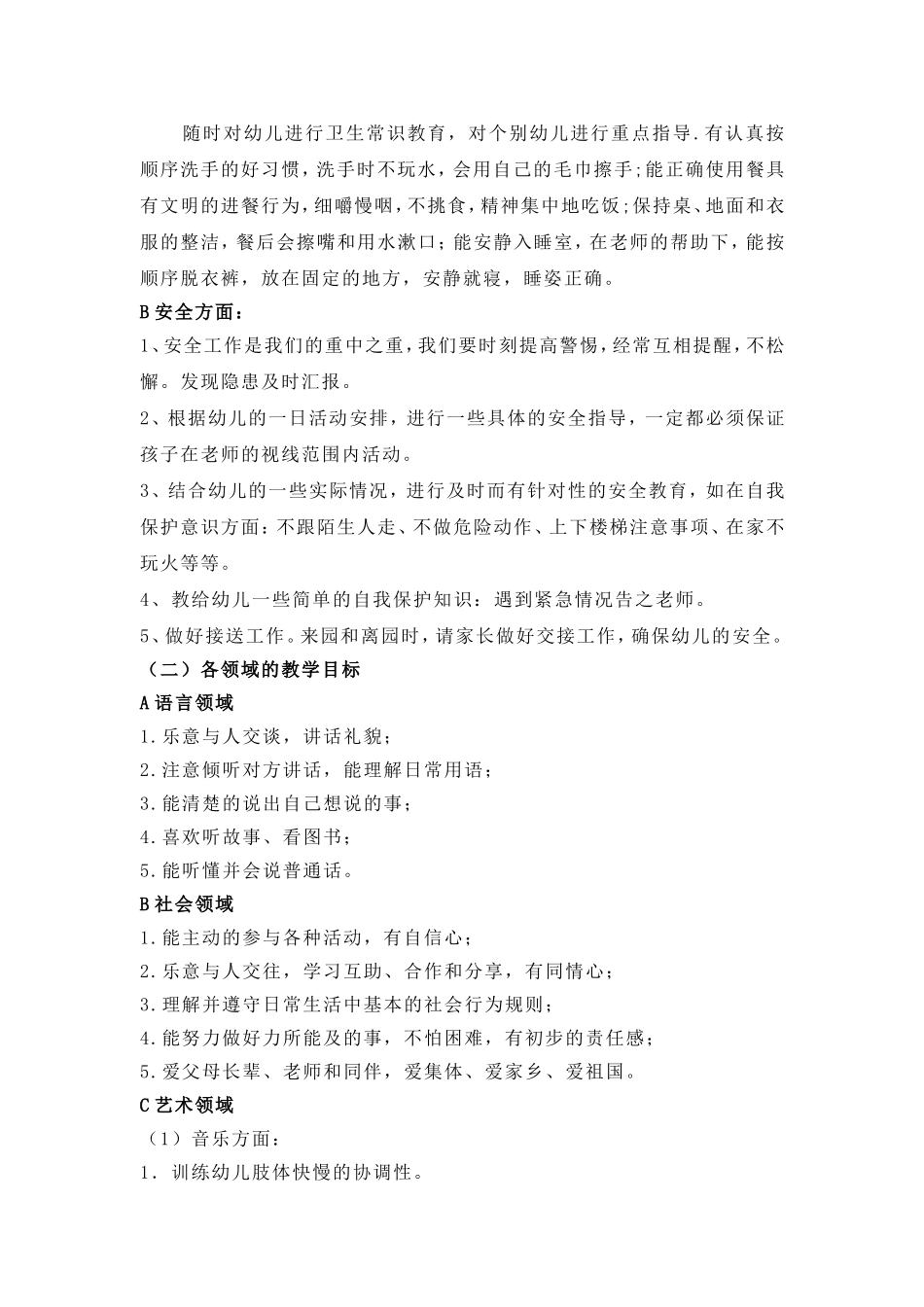 2014年第二学年小小一班班务计划_第3页