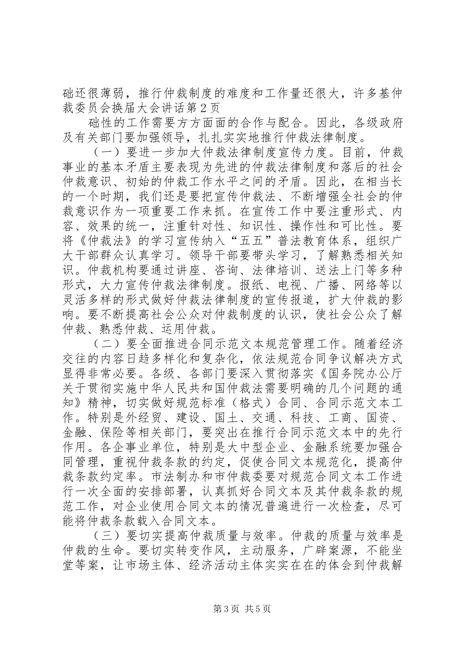 仲裁委员会换届大会讲话_第3页
