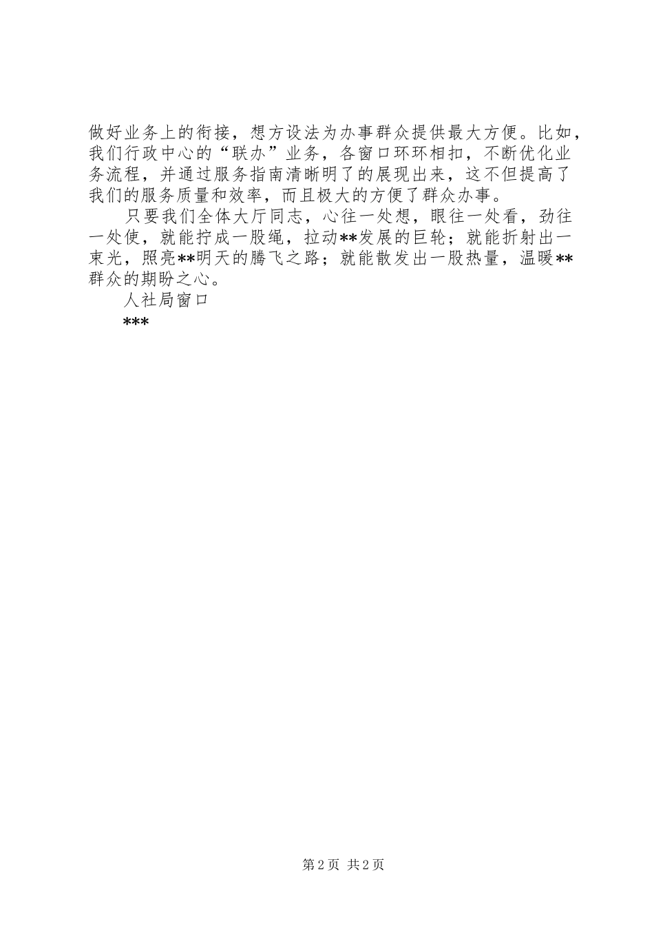 窗口服务人员演讲稿[推荐]_第2页