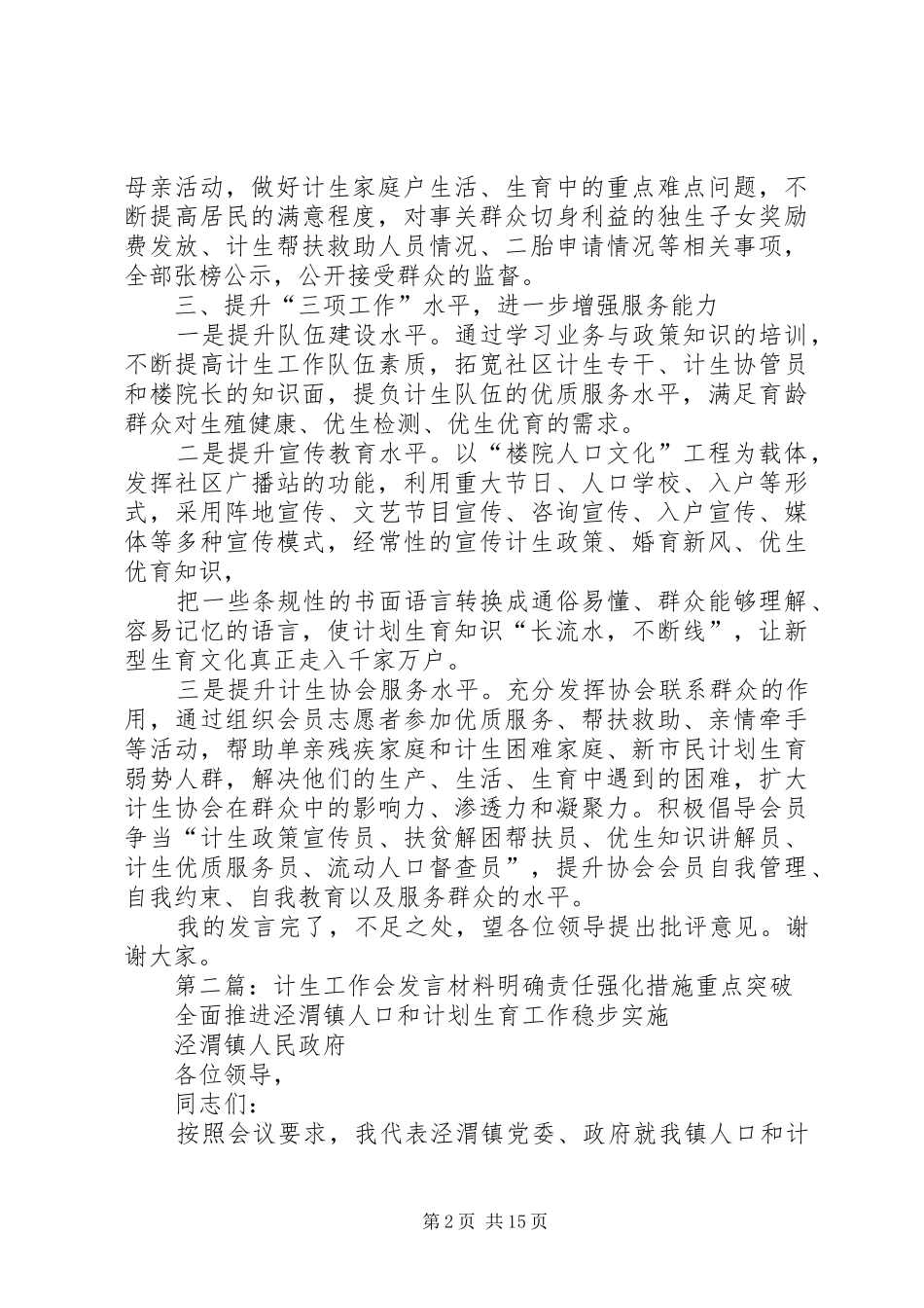 计生工作会发言材料20XX年.6_第2页