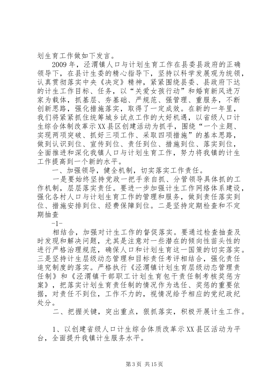 计生工作会发言材料20XX年.6_第3页