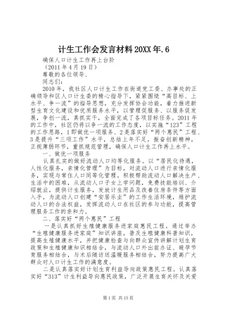 计生工作会发言材料20XX年.6